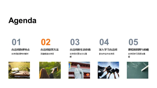 古诗词的艺术与魅力