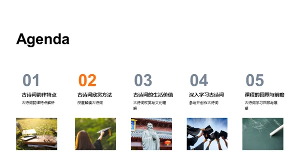 古诗词的艺术与魅力