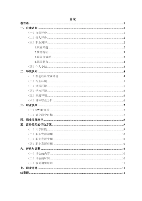 11页4800字数据科学与大数据技术专业职业生涯规划.docx