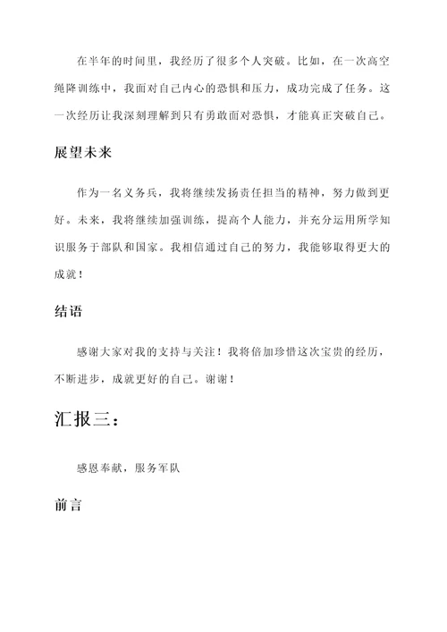 义务兵半年个人总结汇报