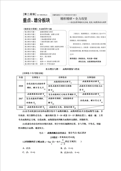 2019版二轮复习数学文 通用版讲义：第一部分 第二层级 重点增分专题一 函数的图象与性质 Word版含解析