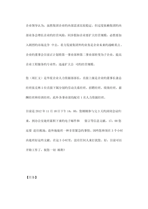 2023年月一级企业人力资源管理师真题答题部分.docx