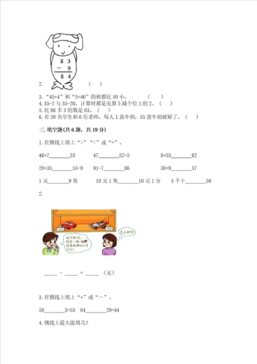 冀教版一年级下册数学第五单元100以内的加法和减法一测试卷附答案轻巧夺冠