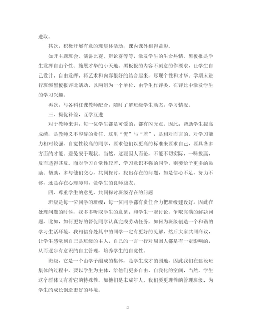 精编之班主任工作计划总结范文22.docx
