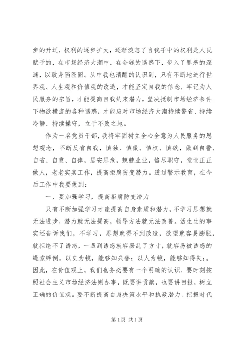 廉政警示教育心得体会十篇.docx