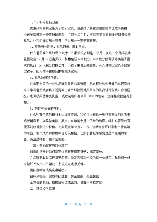 培训机构招生方案(通用15篇)