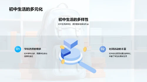 初中新生适应攻略