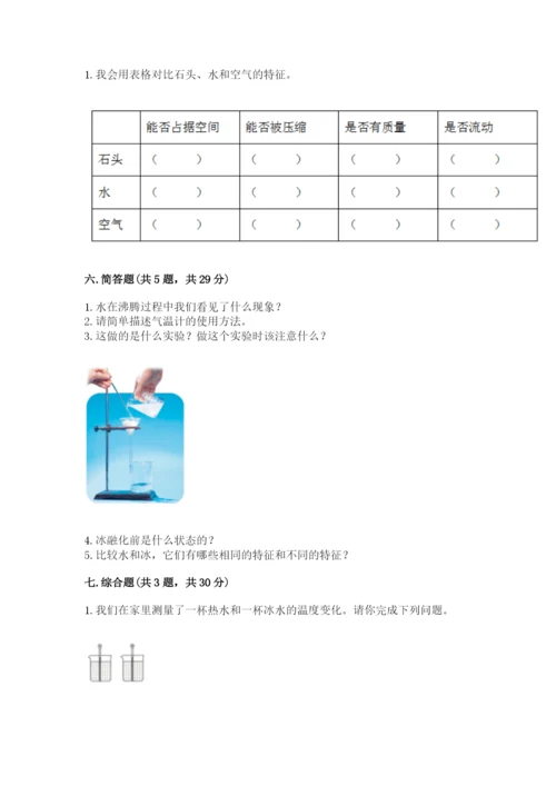 教科版三年级上册科学期末测试卷精品（考点梳理）.docx