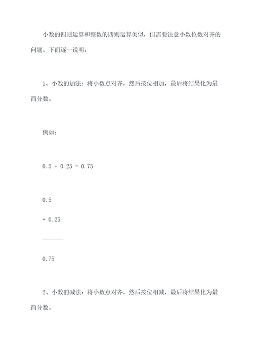 和小数有关的知识点总结