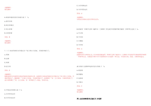 2022年12月加拿大西蒙弗雷泽大学招聘博士后笔试历年高频考点试题答案解析