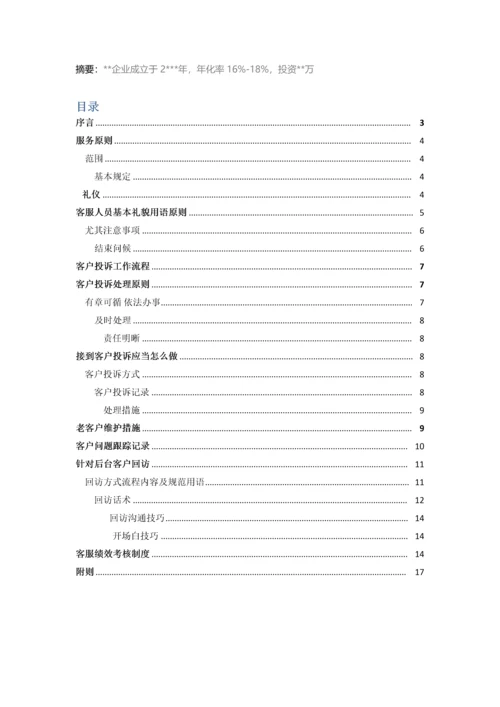 P2P网贷客服手册、客服计划.docx