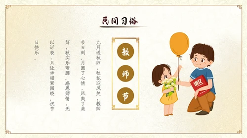 中国风古风山水教师中秋节介绍宣传PPT