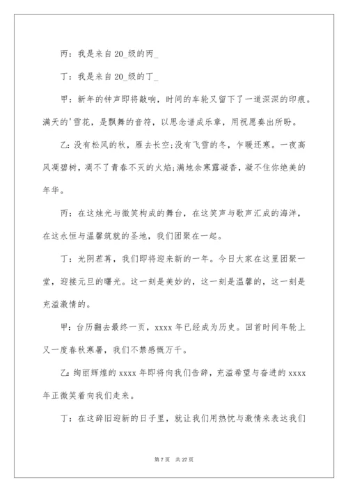 2022元旦晚会主持词_96.docx