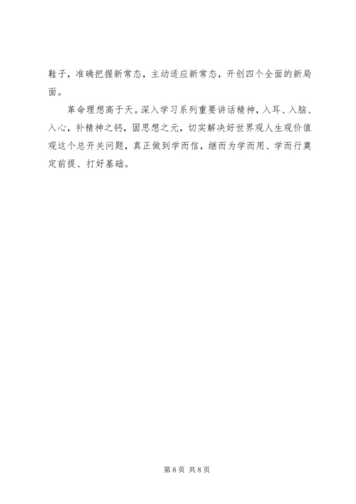 坚守信仰信念增强规矩意识主题发言稿范文.docx