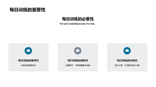 篮球精通之路