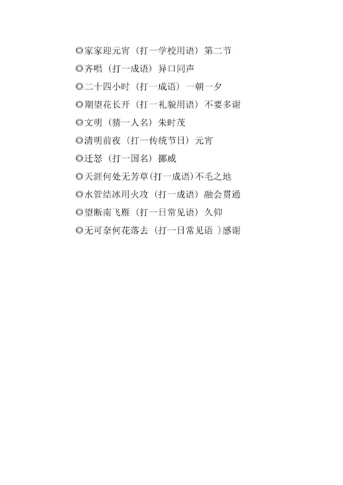 企业元宵节活动专业方案.docx