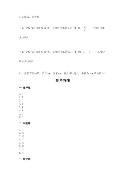 2022人教版六年级上册数学期末卷（考试直接用）.docx