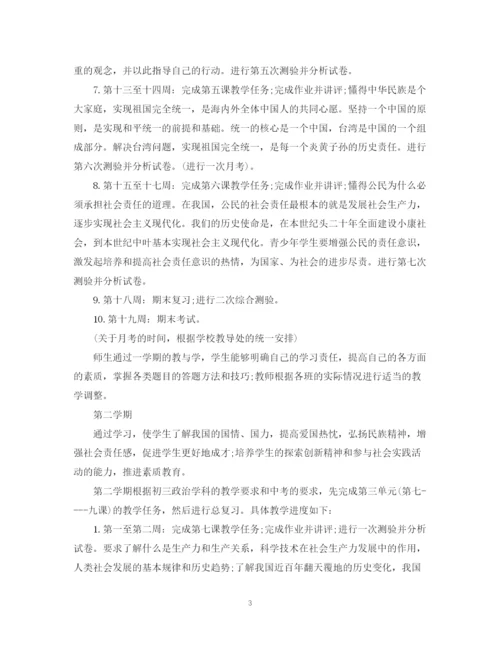 精编之初三政治教师教学计划范文.docx