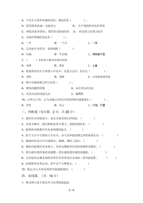 教科版小学五年级科学(上册)期中复习卷及答案