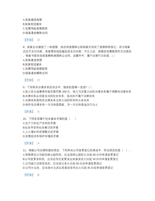 2022年山东省国家电网招聘之法学类自测模拟试题库a4版打印.docx