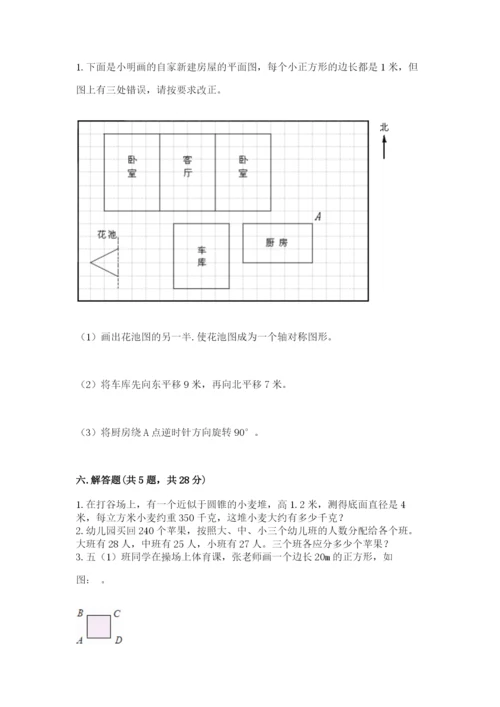 北师大版数学六年级下册期末测试卷含答案（精练）.docx