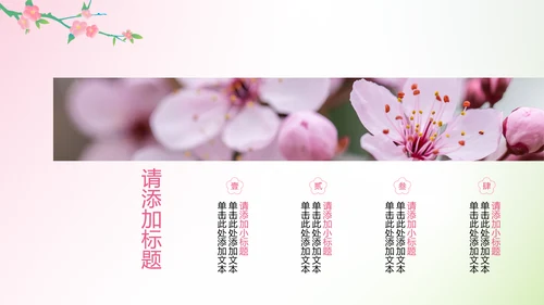简约粉绿渐变风桃花古诗鉴赏课件设计