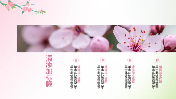 简约粉绿渐变风桃花古诗鉴赏课件设计