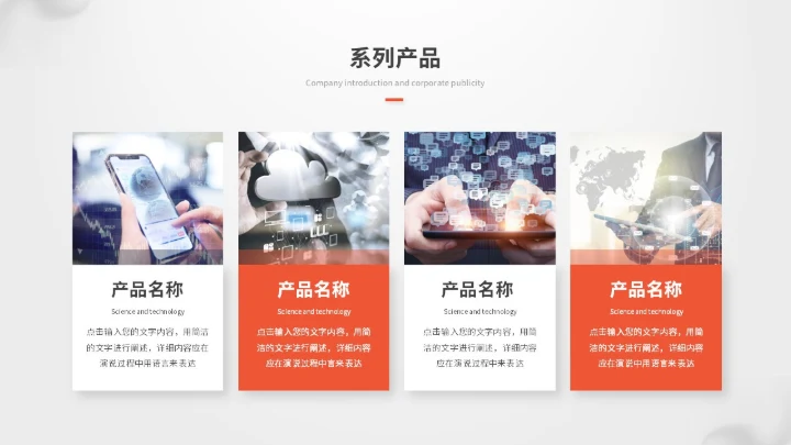 简约立体圆球产品介绍产品发布会产品宣传ppt模板