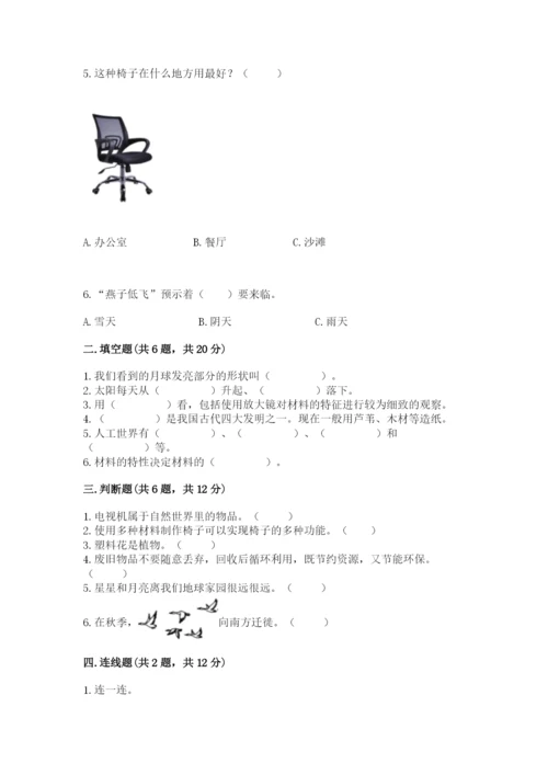 教科版小学二年级上册科学期末测试卷【典型题】.docx