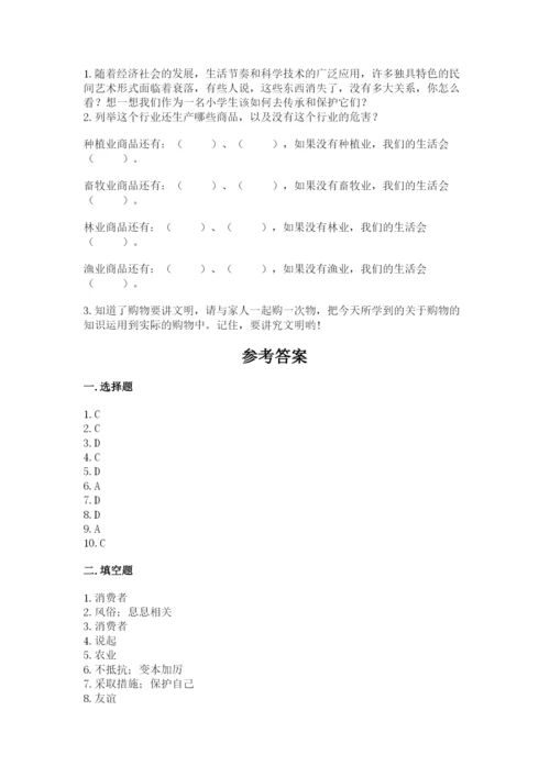 部编版道德与法治四年级下册期末测试卷附参考答案（典型题）.docx