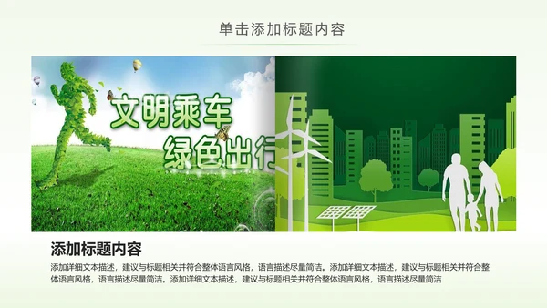绿色低碳环保能源回收公益宣传动态PPT模板