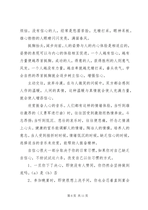 培养自信心心得体会 (2).docx