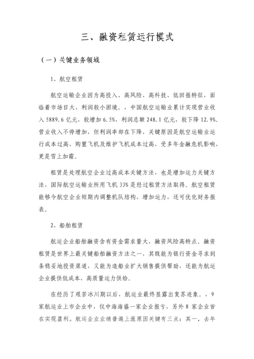 融资租赁公司可行性研究报告样本.docx