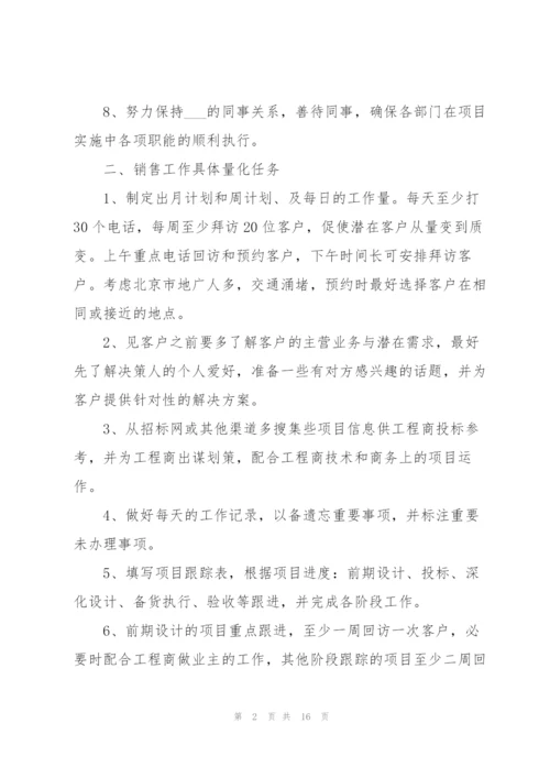 销售部下半年工作计划.docx