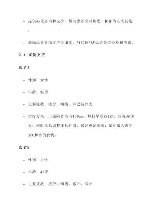 ebv能治疗方案