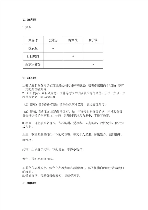 2022部编版四年级上册道德与法治期中测试卷及参考答案综合题