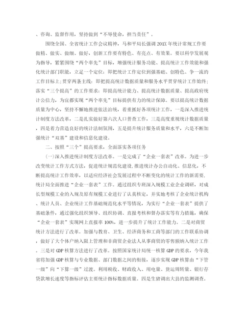 精编之乡镇统计个人工作自我总结范文.docx