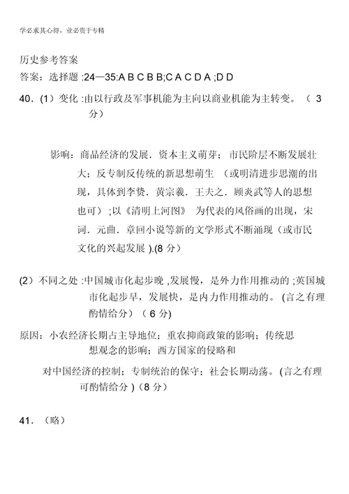 河北省张家口市第一中学2017届高三下学期周练(一)历史试题(衔接班)含答案