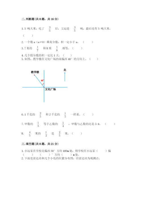 人教版六年级上册数学期中考试试卷【考点精练】.docx