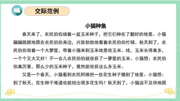 统编版一年级语文下册单元复习第一单元（复习课件）