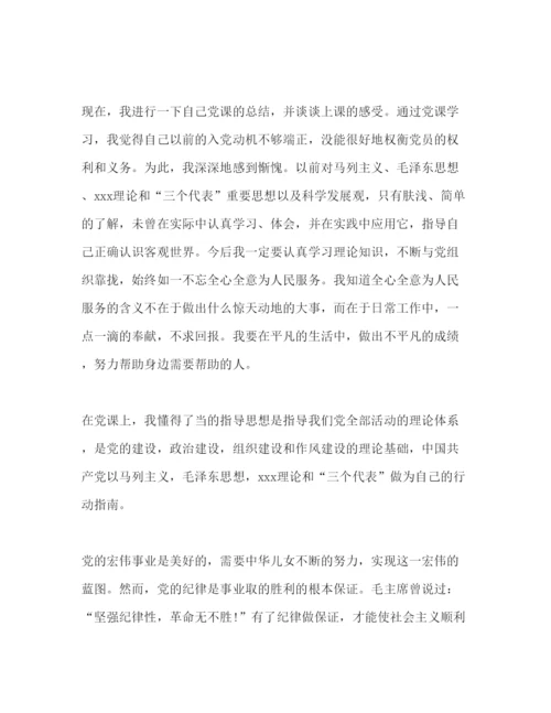精编大学党课学习心得体会范文5篇.docx
