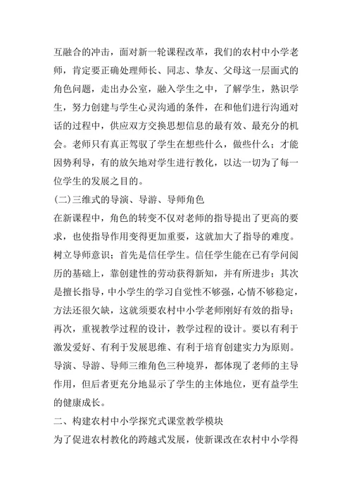小学教育毕业论文