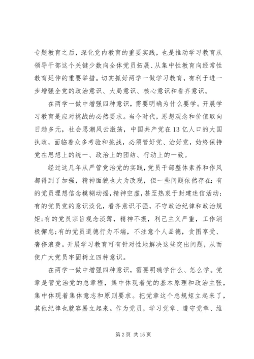 坚定理想信念增强四种意识心得体会八篇【精选】.docx