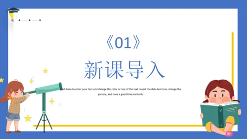 统编版语文六年级上册 第四单元 《语文园地四》课件
