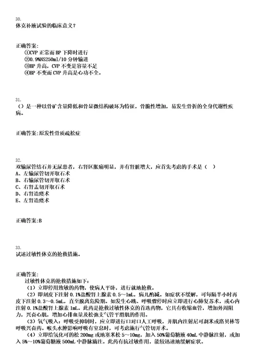 2020年03月云南德宏州教育卫生部门网络考核招聘紧缺专业学科优秀人才医疗岗120人笔试历年高频试题摘选含答案解析