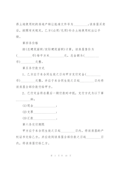 简单版惠州个人购房合同范本.docx