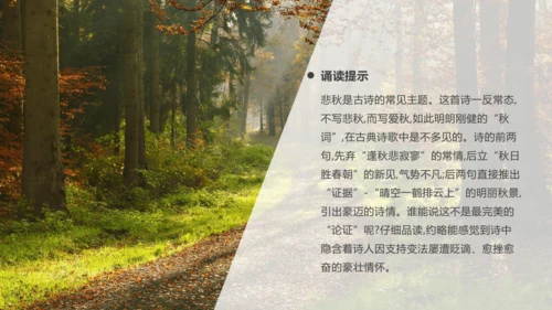 七年级语文上册第六单元课外古诗词 秋词（其一）课件(共19张PPT)