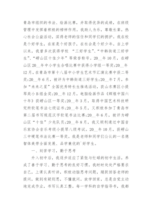 初中生文明礼仪之星事迹材料.docx