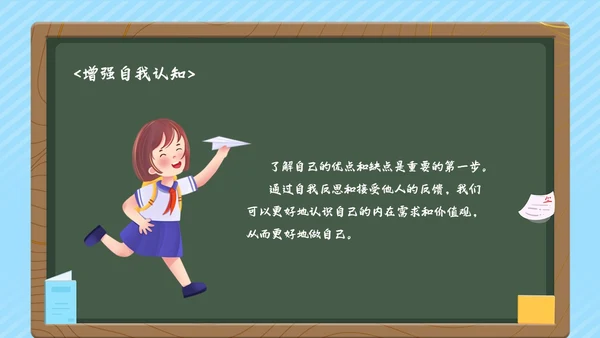 蓝色清新花卉勇敢做自己主题班会PPT