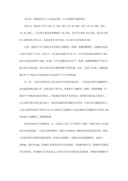 我国汽车板和硅钢片技术现状及生产需求分析.docx